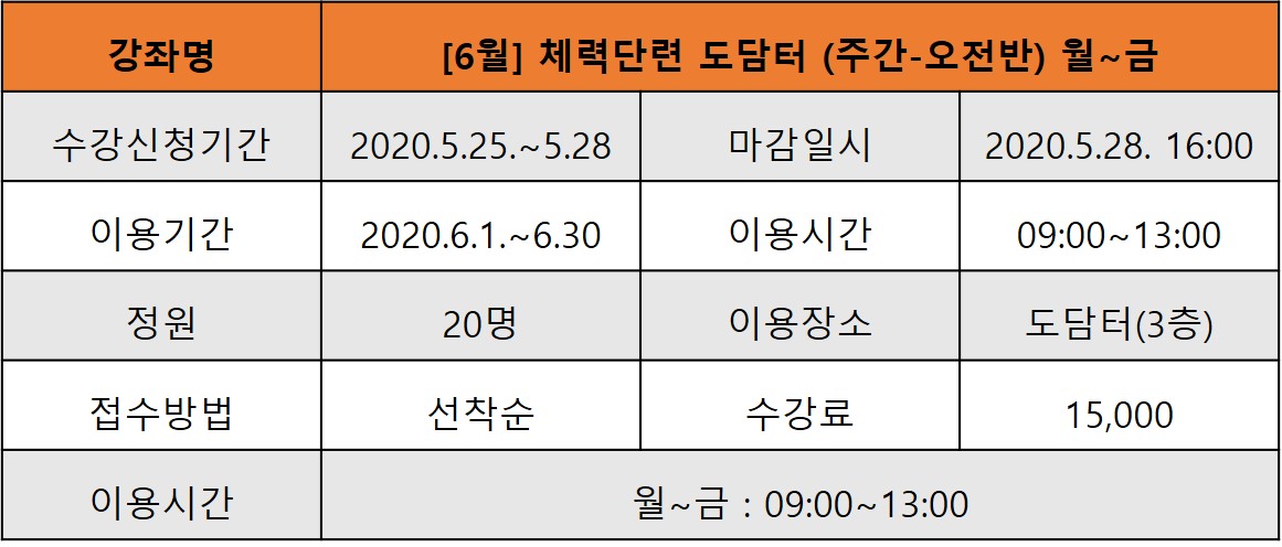 [6월]도담터 오전(주간) 월~금 강좌내용